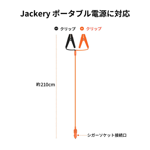 Jackery 12V Car Battery Charging Cable