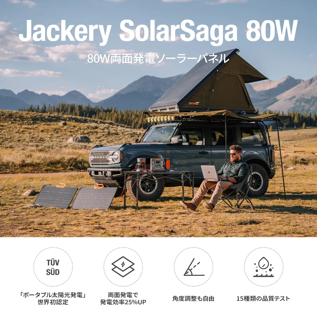 Jackery SolarSaga 80W Solar Panel