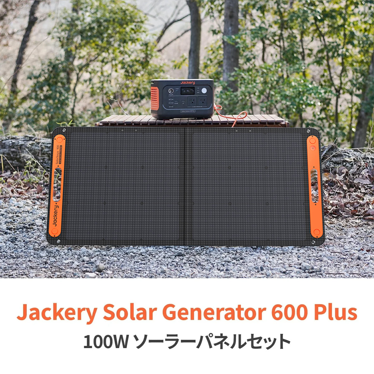 Jackery Solar Generator 600 Plus 100W Portable Power Station Solar Panel Kit