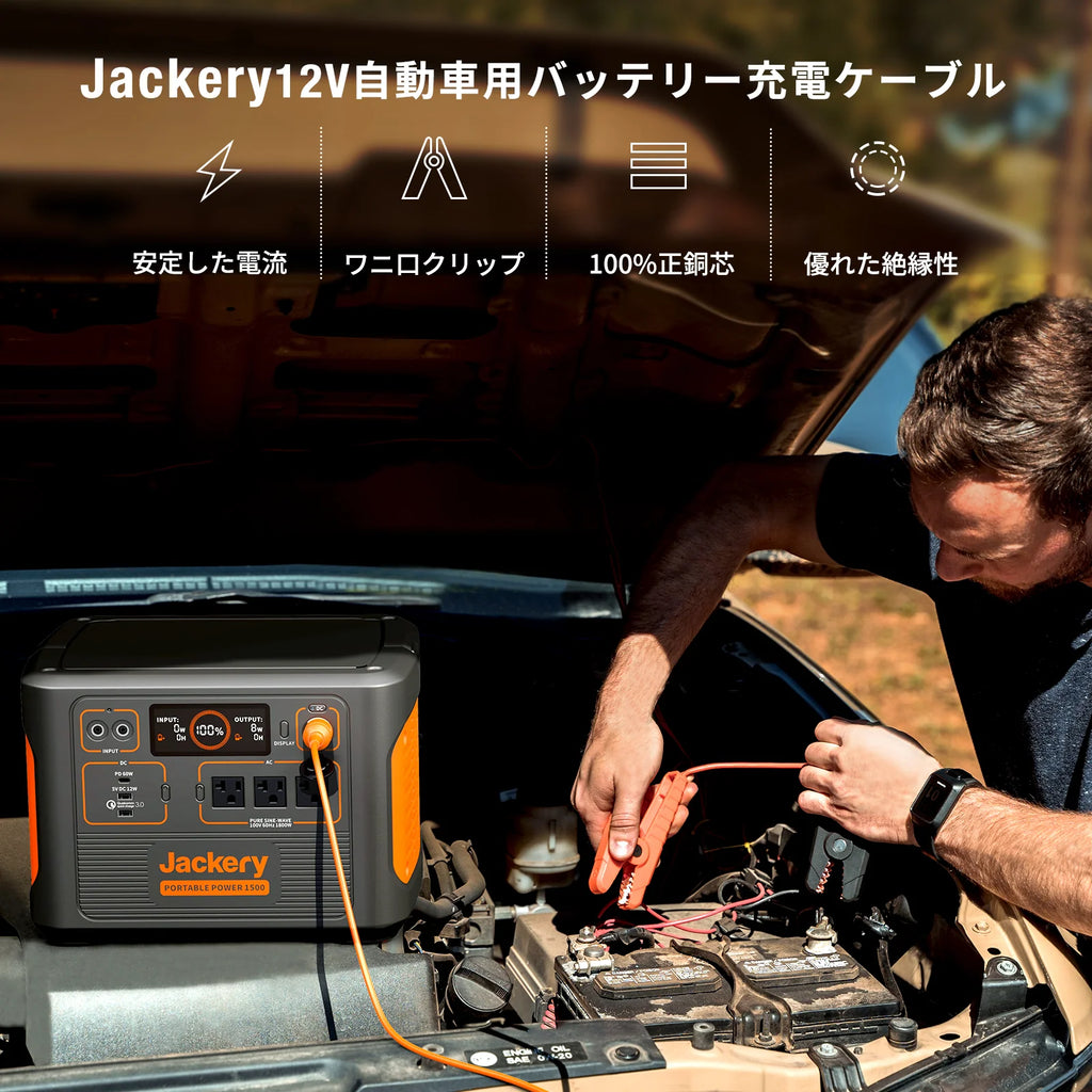 Jackery 12V Car Battery Charging Cable
