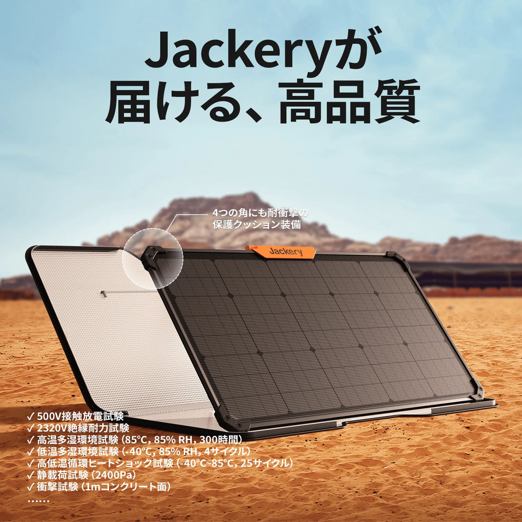 Jackery SolarSaga 80W Solar Panel